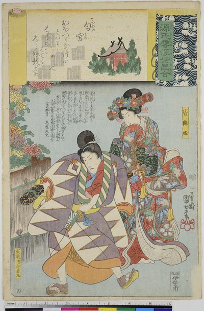 Niō miya, Blatt 42 aus der Serie: Genji Wolken zusammen mit Ukiyo-e