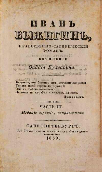 Ivan Vyzigin : nravstvenno-satiričeskij roman, 3