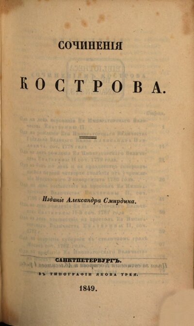 Sočinenija Kostrova