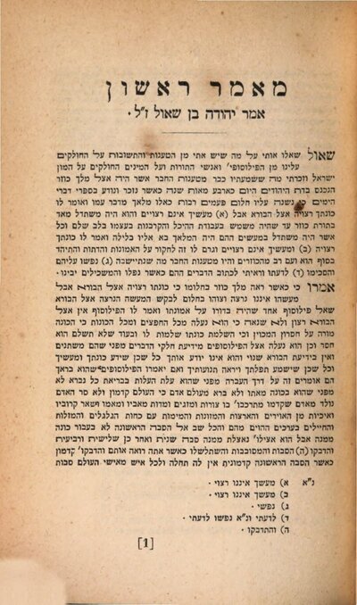 Sefer ha- Kuzari : meyuḥas bi-yesodo le-ha-ḥakham R. Yitsḥaḳ ... ha-Sangari z. l. = Liber Cosri