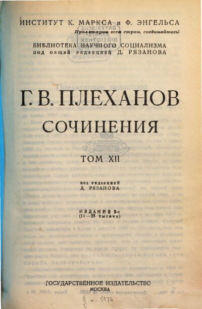 Sočinenija, 12. [Voprosy programmy i taktiki (1900 - 1903]