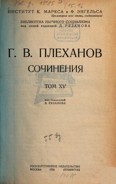 Sočinenija, 15. [Voprosy taktiki v ėpochu pervoj revoljucii (1905 - 1908)]