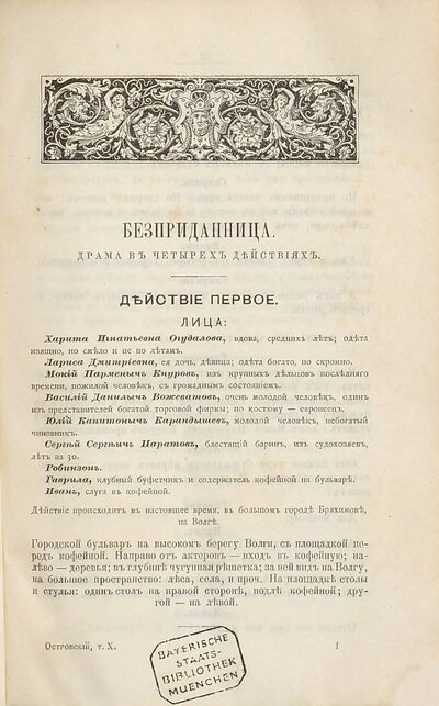 Sočinenija A. N. Ostrovskago : S dvumja portretami i biografičeskim očerkom, 10