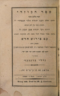 Sefer ha-Kuzari (Das Buch Kuzari) (hebr.)