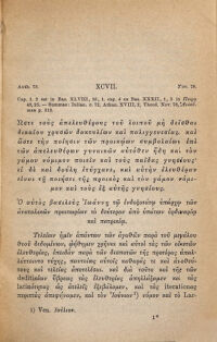 Imp. Iustiniani PP. A. Novellae quae vocantur. sive constitutiones quae extra codicem supersunt ordine chronologico digestae. Graecis ad fidem codicis Veneti castigatis ed. C. E. Zachariae a Lingenthal. 2 (1881)