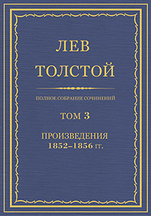 Complete set of works in 90 volumes. Vol. 3: Literary Works, 1852—1856