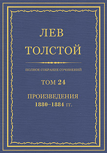 Literary Works, 1880—1884