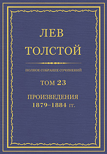 Literary Works, 1879—1884