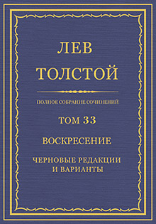 Resurrection: Draft Versions and Editions