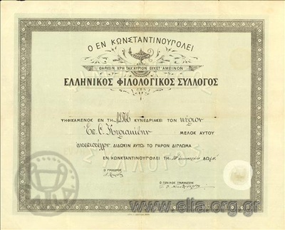Ο εν Κωνσταντινουπόλει Ελληνικός Φιλολογικός ΣύλλογοςThe Hellenic Philological Association in Constantinople