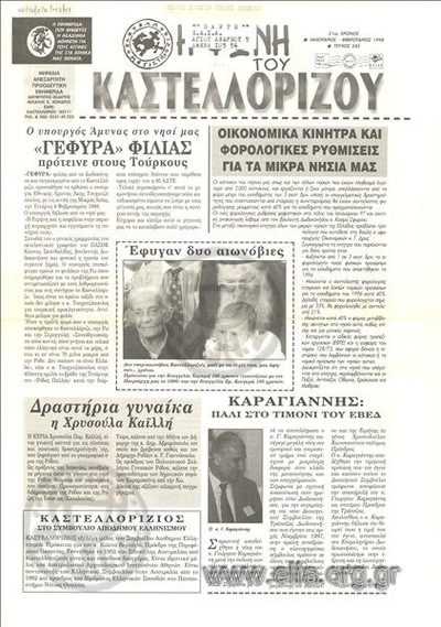 Φωνή του Καστελλόριζου, ηVoice of the Kastelorizo, theΜηνιαία ανεξάρτητη προοδευτική εφημερίδαΗ εφημερίδα που βράβευσε η Ακαδημία Αθηνών για τους αγώνες της στα εθνικά μας θέματα
