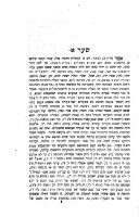 Sefer ha-riḳmah (Buch des Gewebes) Grammaire hebraique, trad. de l'Arabe en hebreu par Jehuda ibn Tabbon.