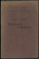 Vystavka proizvedenii of French “chudožnikov”