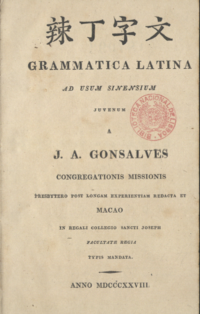 Grammatica latina ad usum sinensium juvenum