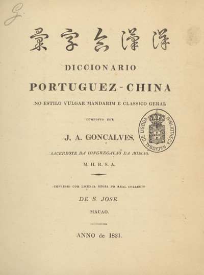 Diccionario portuguez-china: no estilo vulgar mandarim e classico geralDiccionário português-china