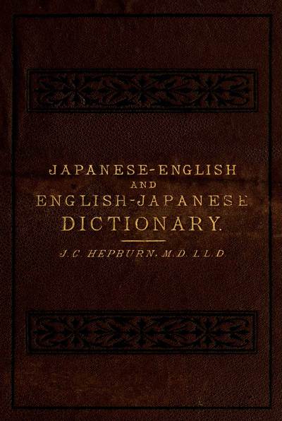 Japanese-English and English-Japanese dictionary