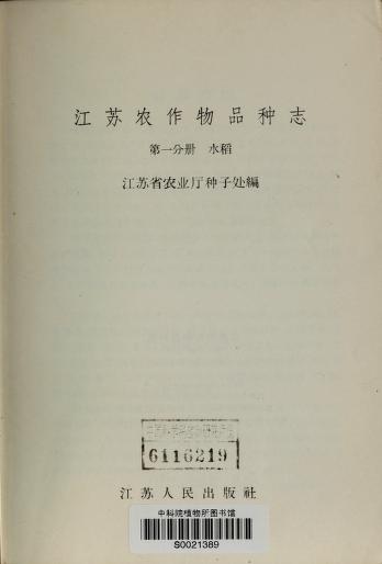 jiang su nong zuo wu pin zhong zhi di yi fen ce shui dao