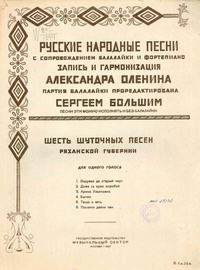 Шалов балалайка ноты. Репертуар Ноты балалайка. Партия балалайки. Педагогический репертуар балалаечника 1-2 класс. Пьесы для балалайки 1 класс.